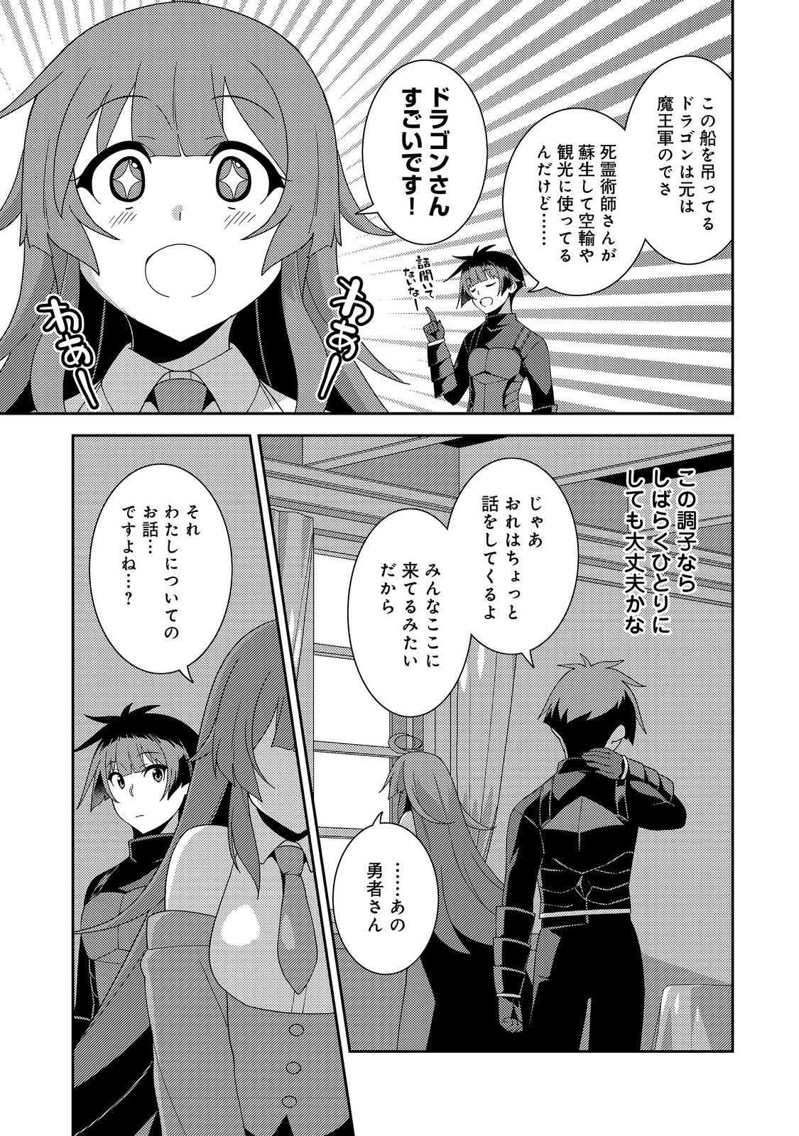 Sekai Sukui Owattakedo, Kioku Soushitsu no Onna no Ko Hirotta - Chapter 10 - Page 3